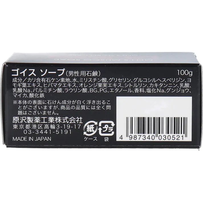 【3点まとめ買い】ゴイス ソープ (男性用ボディソープ) 100g × 3点 男性用ゴールデンゾーン専用ソープ! 整肌成分のグルコシルヘスペリジン、ヨモギエキス、オレンジ果実エキス、海藻エキスを配合! 【送料込み】