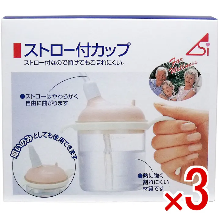 【3点まとめ買い】ストロー付カップ 220mL × 3点 ストロー付なので傾けてもこぼれにくい! 付属のストローを使用することにより、ベッドの上でお茶ジュースなどを飲むことができます。 【送料込み】