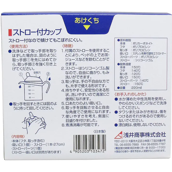 【3点まとめ買い】ストロー付カップ 220mL × 3点 ストロー付なので傾けてもこぼれにくい! 付属のストローを使用することにより、ベッドの上でお茶ジュースなどを飲むことができます。 【送料込み】