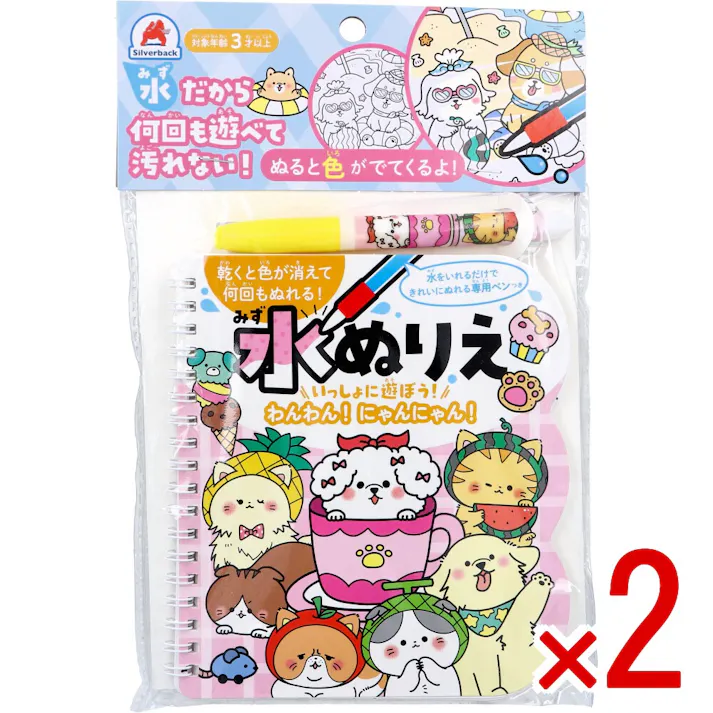 【2点まとめ買い】ぬりえ いっしょに遊ぼう!わんわん!にゃんにゃん! 1セット × 2点 水だから何回も遊べて汚れない! ペンに水を入れるだけできれいにぬれる! 【送料込み】