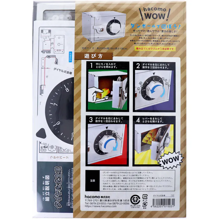 【10点まとめ買い】hacomo WOW ダンボールで遊ぼう! ダイヤル式金庫 ダンボール工作キット × 10点 作ってワォ、遊んでワォ、驚きの楽しさ!作ったあとも楽しいWOWシリーズです。 のりもハサミも不要!工具のいらないダンボール素材から出来た工作キット。 【送料込み】