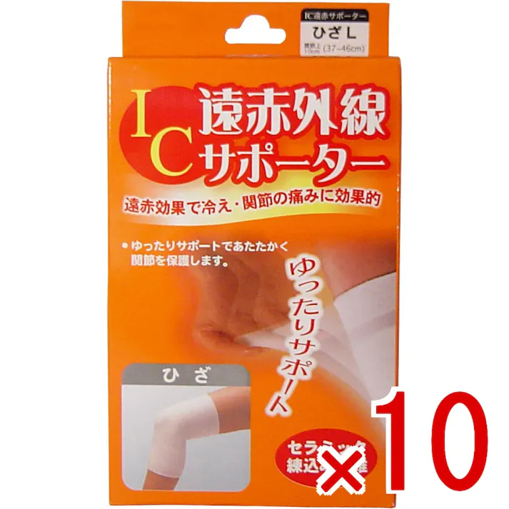 【10点まとめ買い】IC遠赤外線サポーター ひざ用 Lサイズ 1枚入 × 10点 遠赤効果で冷え・関節の痛みに効果的! ゆったりサポートであたたかく関節を保護します! 【送料込み】