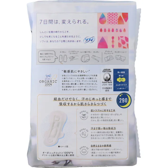【10点まとめ買い】ソフィ はだおもい オーガニックコットン100% 多い夜用 羽つき 29cm 16コ入 × 10点 敏感肌にやさしい、オーガニックコットン。 敏感肌にやさしい。 【送料込み】