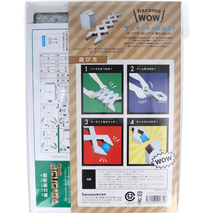 【10点まとめ買い】hacomo WOW ダンボールで遊ぼう! マジックハンドゲーム ダンボール工作キット × 10点 作ってワォ、遊んでワォ、驚きの楽しさ!作ったあとも楽しいWOWシリーズです。 のりもはさみも使わない!簡単組立!ダンボール素材から出来た工作キット。 【送料込み】