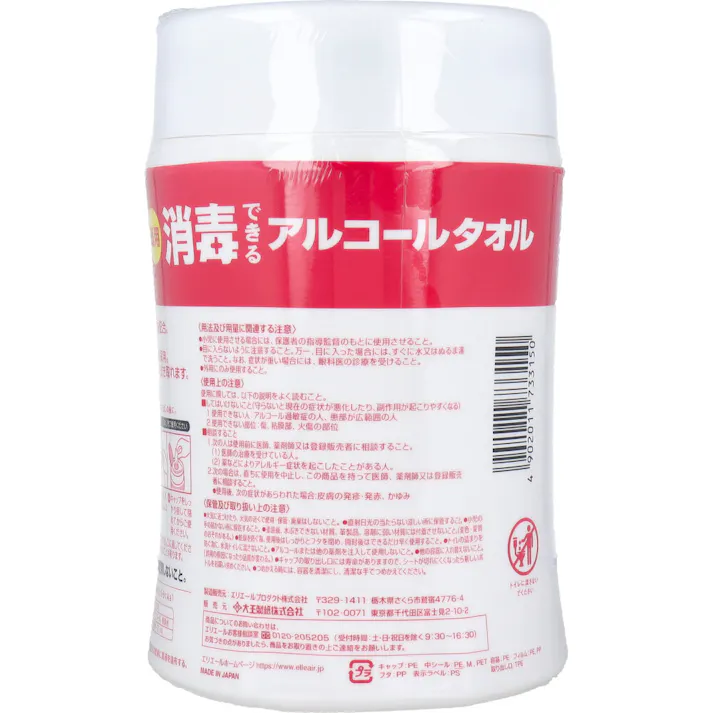 【2点まとめ買い】エリエール 消毒できるアルコールタオル 薬用 本体 80枚入 × 2点 手指の消毒・洗浄、ウイルス・菌に効く! 塩化ベンザルコニウム(有効成分)配合。 【送料込み】
