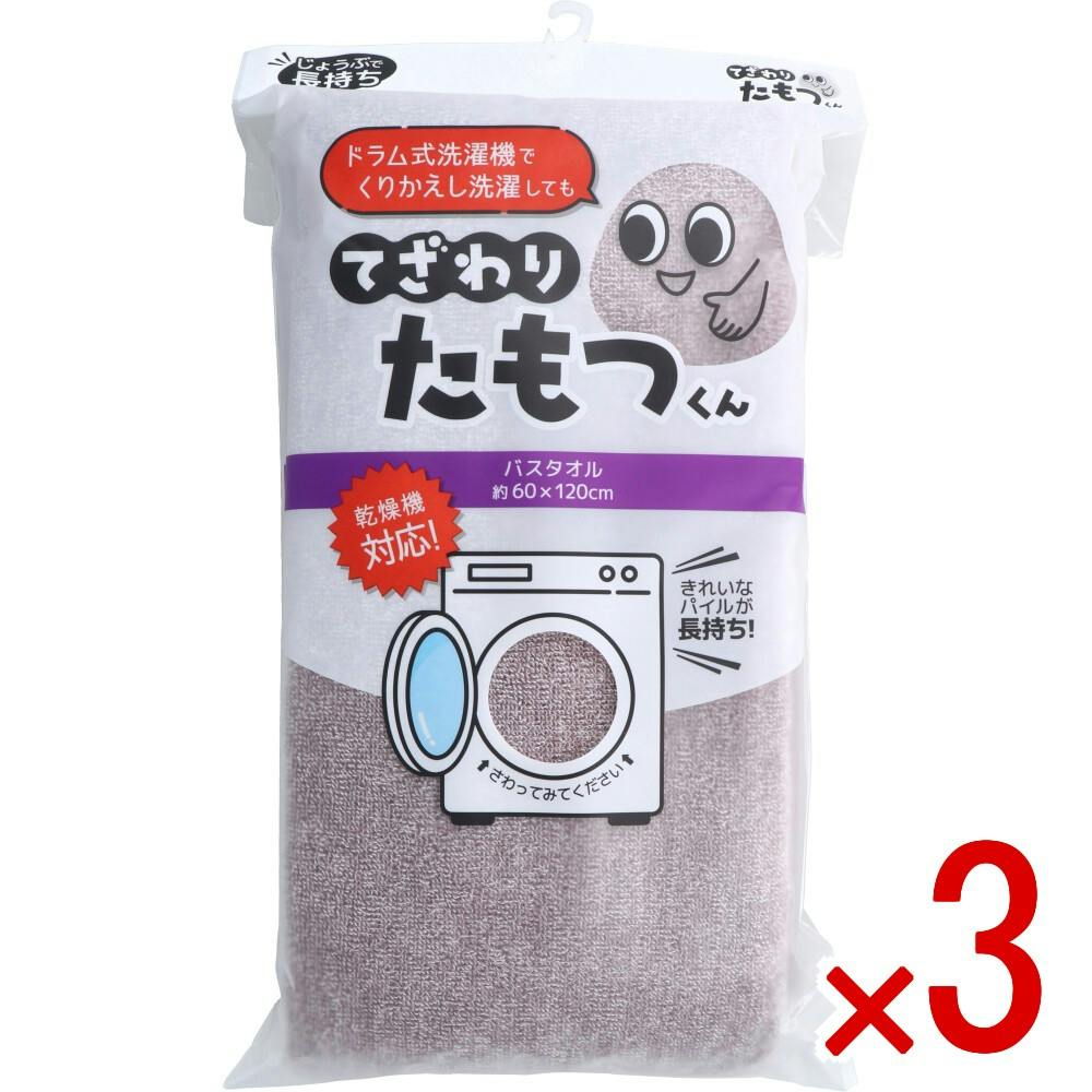 CAINZ 室内干しに適した消臭バスタオル 60×120cm18枚セット 3点まとめ買い】てざわりたもつくん バスタオル 約60×120cm BR × 3点