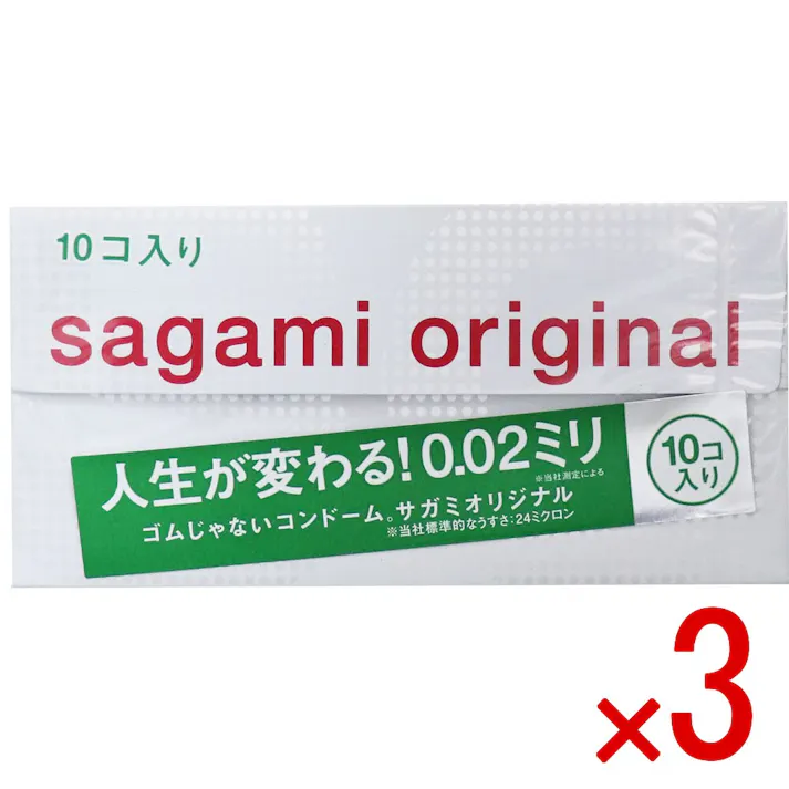 【3点まとめ買い】サガミオリジナル 002 コンドーム 10個入 × 3点 0.02ミリ ゴムじゃないコンドーム 【送料込み】