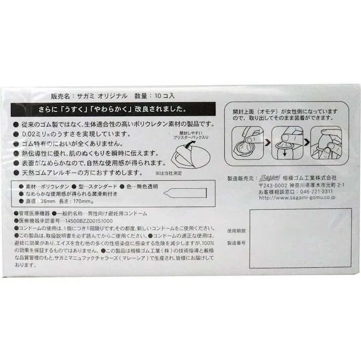 【3点まとめ買い】サガミオリジナル 002 コンドーム 10個入 × 3点 0.02ミリ ゴムじゃないコンドーム 【送料込み】
