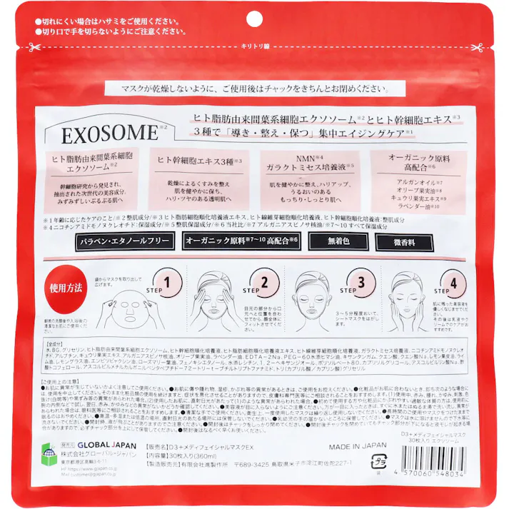 【3点まとめ買い】D3+ メディフェイシャルマスク エクソソーム 30枚入 × 3点 濃密な美容液成分がじっくり浸透。たっぷり美容液。 ヒト脂肪由来間葉系細胞エクソソーム※2とヒト幹細胞エキス※3。 【送料込み】