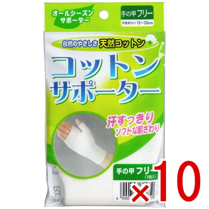 【10点まとめ買い】コットンサポーター 手の甲フリーサイズ (1枚入) × 10点 自然のやさしさ天然コットン! 汗すっきり!ソフトな肌ざわり! 【送料込み】