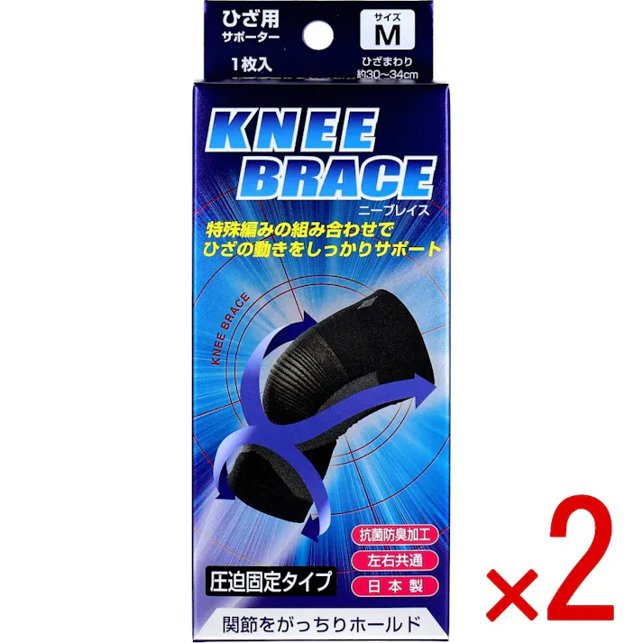 【2点まとめ買い】ニーブレイス ひざ用サポーター Mサイズ 1枚入 × 2点 関節をがっちりホールド。 特殊編みの組み合わせでひざの動きをしっかりサポート。 【送料込み】
