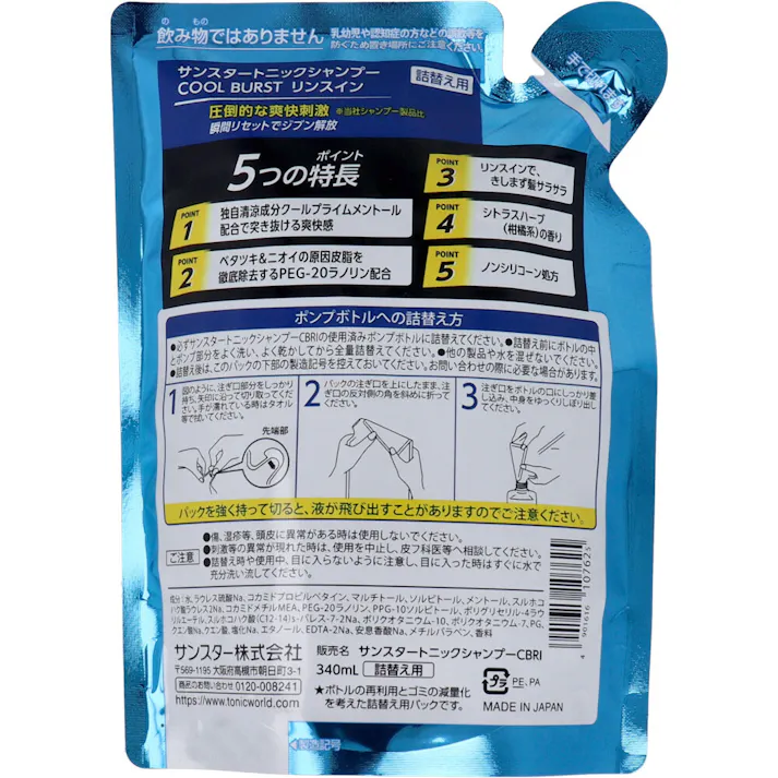 【3点まとめ買い】サンスタートニックシャンプー COOL BURST リンスイン 詰替用 340mL × 3点 圧倒的な爽快刺激! 瞬間リセットでジブン開放。 【送料込み】