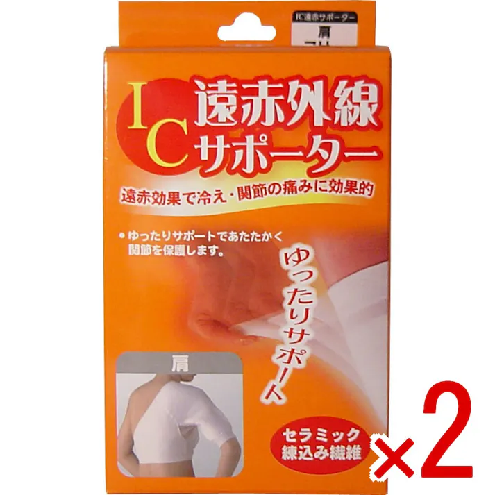 【2点まとめ買い】IC遠赤外線サポーター 肩用 フリーサイズ 1枚入 × 2点 遠赤効果で冷え・関節の痛みに効果的! ゆったりサポートであたたかく関節を保護します! 【送料込み】