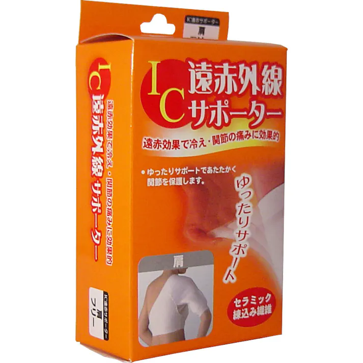 【2点まとめ買い】IC遠赤外線サポーター 肩用 フリーサイズ 1枚入 × 2点 遠赤効果で冷え・関節の痛みに効果的! ゆったりサポートであたたかく関節を保護します! 【送料込み】