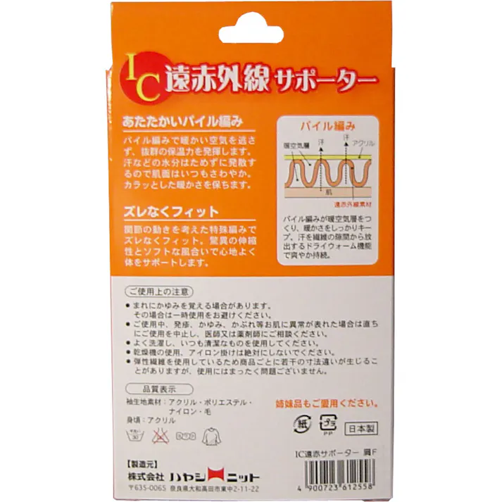 【2点まとめ買い】IC遠赤外線サポーター 肩用 フリーサイズ 1枚入 × 2点 遠赤効果で冷え・関節の痛みに効果的! ゆったりサポートであたたかく関節を保護します! 【送料込み】