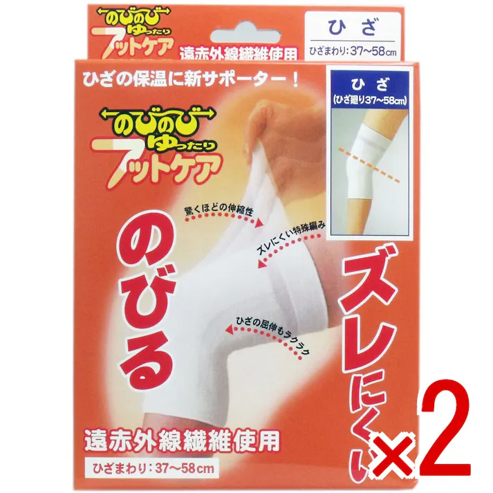 【2点まとめ買い】のびのび ゆったり フットケアサポーター ひざ用 フリーサイズ × 2点 筋肉、関節の痛みに”遠赤外線繊維使用”のサポーター 驚くほどのびて、ゆったりと包み込み、しかもズレない特許編みサポーター 【送料込み】