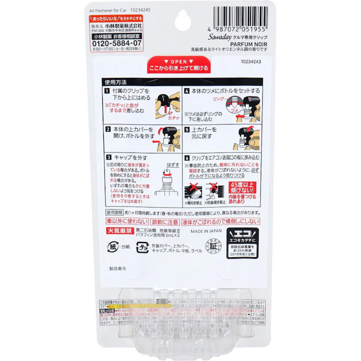【10点まとめ買い】サワデー クルマ専用クリップ パルファムノアール 6mL×2個入 × 10点 まるで香水のような厳選フレグランス。 パルファムノアール。 【送料込み】