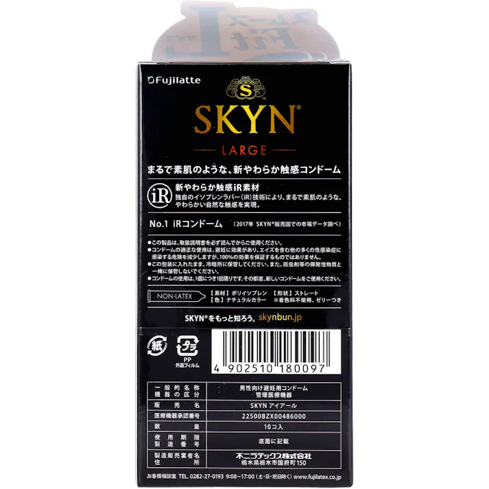 SKYN LARGE ソフトノンラテックスコンドーム ラージサイズ 10個入 × 1点 まるで素肌のような、新やわらか触感コンドーム 【送料込み】