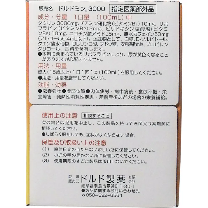【2点まとめ買い】ドルドミン3000 100mL×10本セット × 2点 滋養強壮・肉体疲労時の栄養補給! 1本中に タウリン3000mg 含有! 【送料込み】