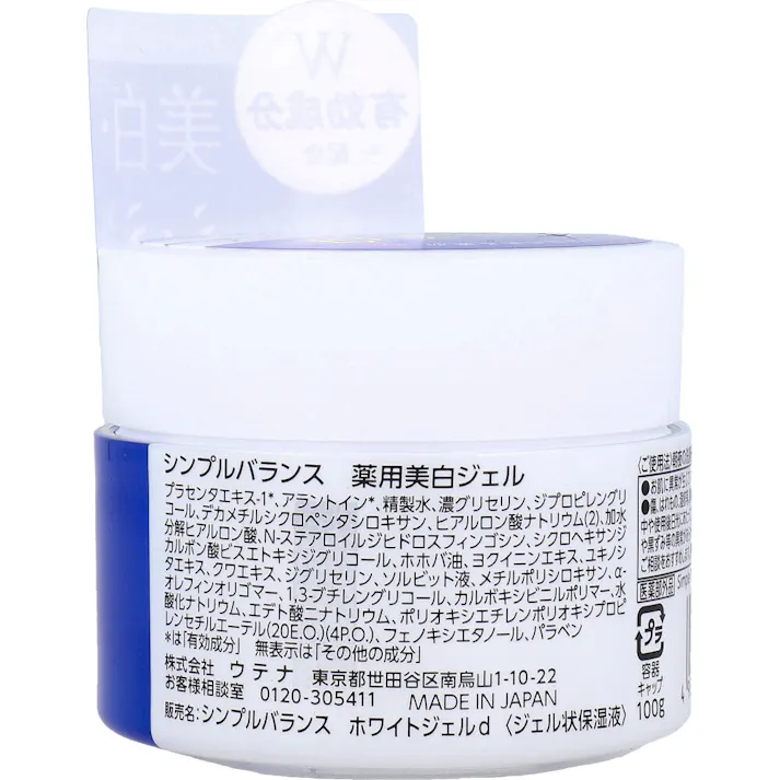 【10点まとめ買い】シンプルバランス 美白ジェル 100g × 10点 美白・シミ対策。 明るい透明感のある素肌へ! 【送料込み】