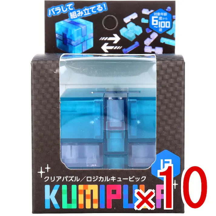 【10点まとめ買い】KUMIPULA(クミプラ) クリアパズル ロジカルキュービック 12ピース × 10点 バラして組み立てる! 子どもから大人まで楽しめるクリアパズル! 【送料込み】