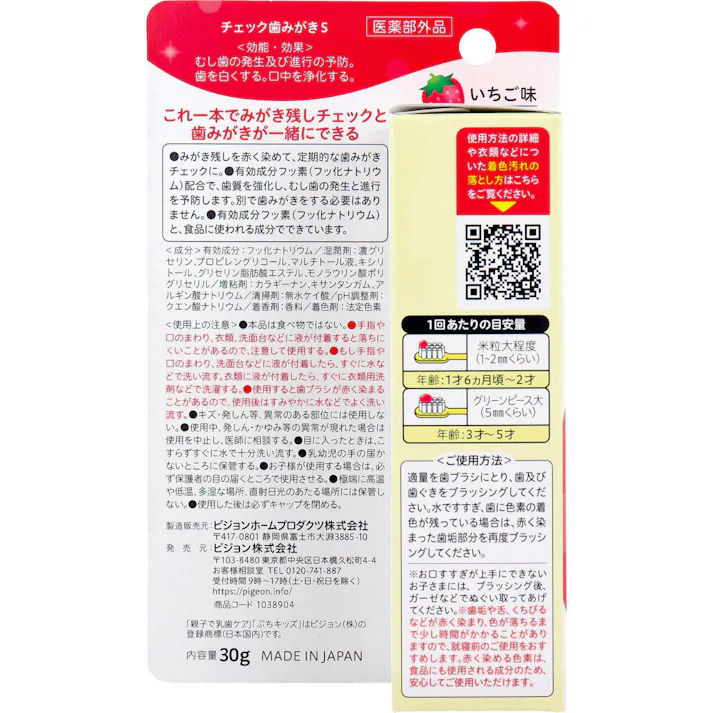 ピジョン ジェル状歯みがき ぷちキッズ みがき残しチェックPLUS いちご味 30g × 1点 歯垢が赤く染まる これ一本でみがき残しチェックと歯みがきが一緒にできる。 【送料込み】
