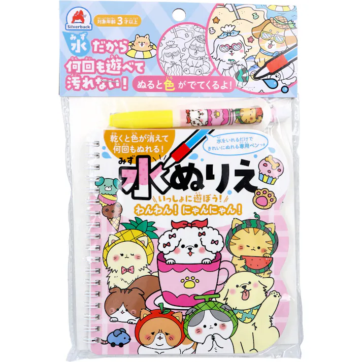 ぬりえ いっしょに遊ぼう!わんわん!にゃんにゃん! 1セット × 1点 水だから何回も遊べて汚れない! ペンに水を入れるだけできれいにぬれる! 【送料込み】