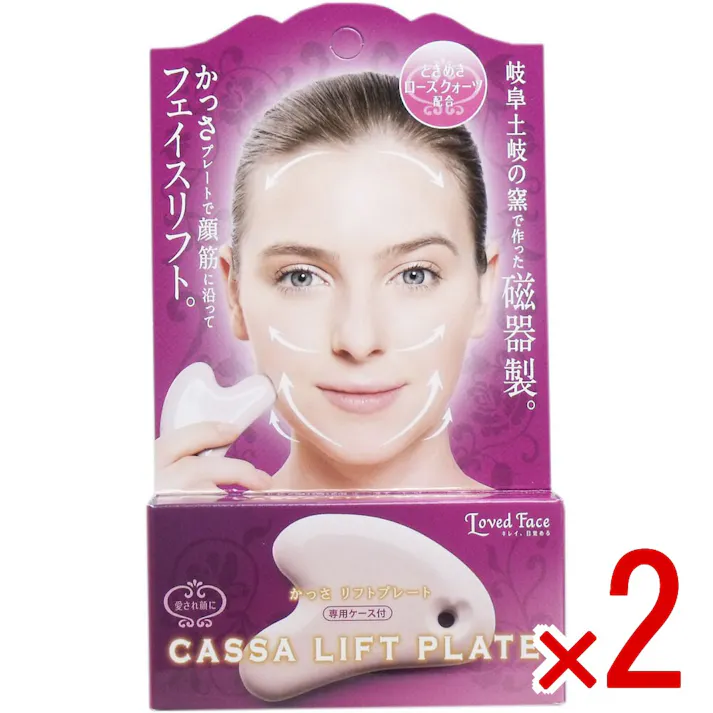 【2点まとめ買い】かっさ リフトプレート ローズクォーツ 専用ケース付 × 2点 岐阜土岐の窯で作った磁器製のかっさプレートでフェイスリフト♪ 中国古来のマッサージ方法。老廃物を除去してスッキリ!リフトアップ+美白+小顔 【送料込み】