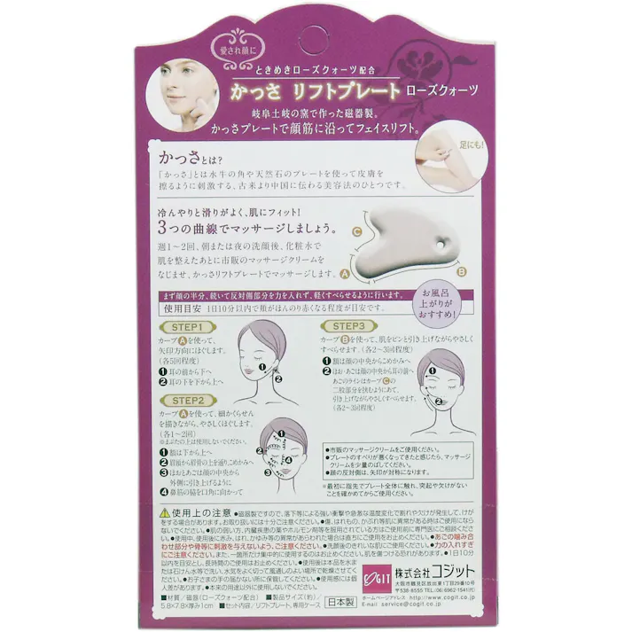 【2点まとめ買い】かっさ リフトプレート ローズクォーツ 専用ケース付 × 2点 岐阜土岐の窯で作った磁器製のかっさプレートでフェイスリフト♪ 中国古来のマッサージ方法。老廃物を除去してスッキリ!リフトアップ+美白+小顔 【送料込み】