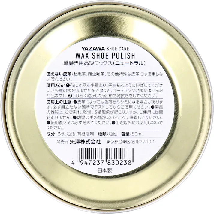 【2点まとめ買い】YAZAWA SHOE CARE ワックスシューポリッシュ ニュートラル 50mL × 2点 靴磨き用高級ワックス。 靴磨き世界王者「長谷川裕也」氏も絶賛! 【送料込み】