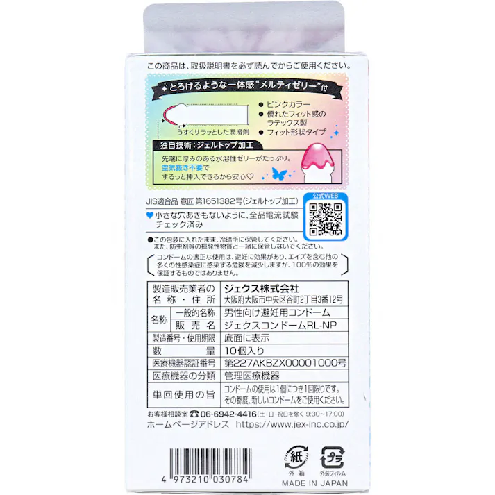 【2点まとめ買い】グラマラスバタフライ メルティ コンドーム 10個入 × 2点 「メルティゼリー」とフィット形状ゴムの組み合わせ 【送料込み】