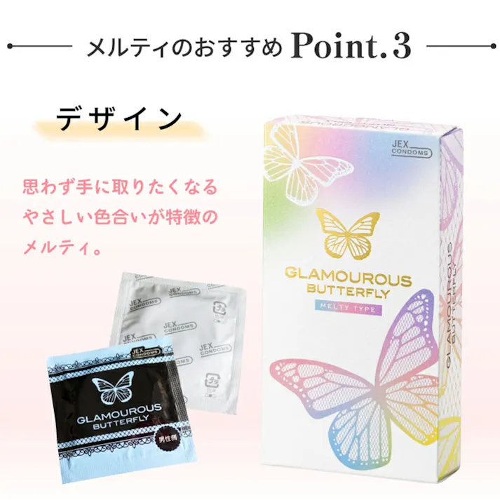 【2点まとめ買い】グラマラスバタフライ メルティ コンドーム 10個入 × 2点 「メルティゼリー」とフィット形状ゴムの組み合わせ 【送料込み】