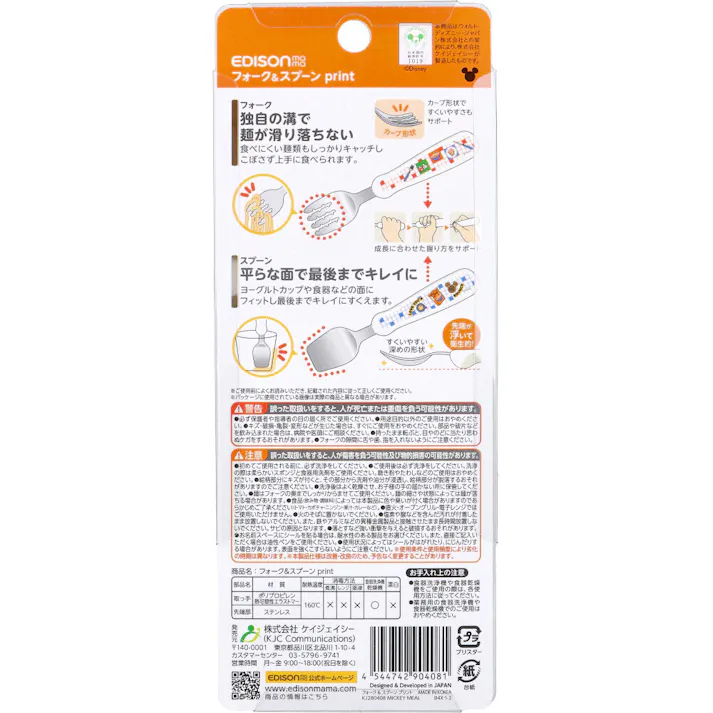 【3点まとめ買い】エジソンママ フォーク&スプーン print ミッキー ミール × 3点 具や麺が食べやすい独自の溝・きれいにすくえる平らな面。 握りやすい裏面ラバーグリップ。 【送料込み】