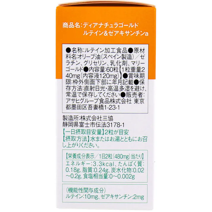 【3点まとめ買い】ディアナチュラゴールド ルテイン&ゼアキサンミン 30日分 60粒入 × 3点 眼の調子を整えることが報告されているルテイン、ゼアキサンチンを配合 アサヒのサプリ サプリメント【送料込み】