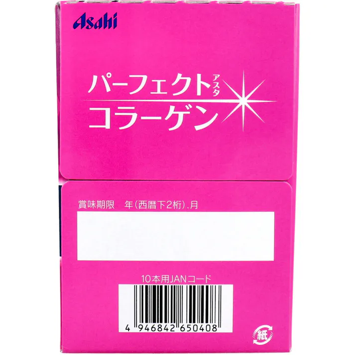 ※パーフェクトアスタ コラーゲンドリンク 50mL×10本 × 1点 濃密集中チャージ! 【送料込み】