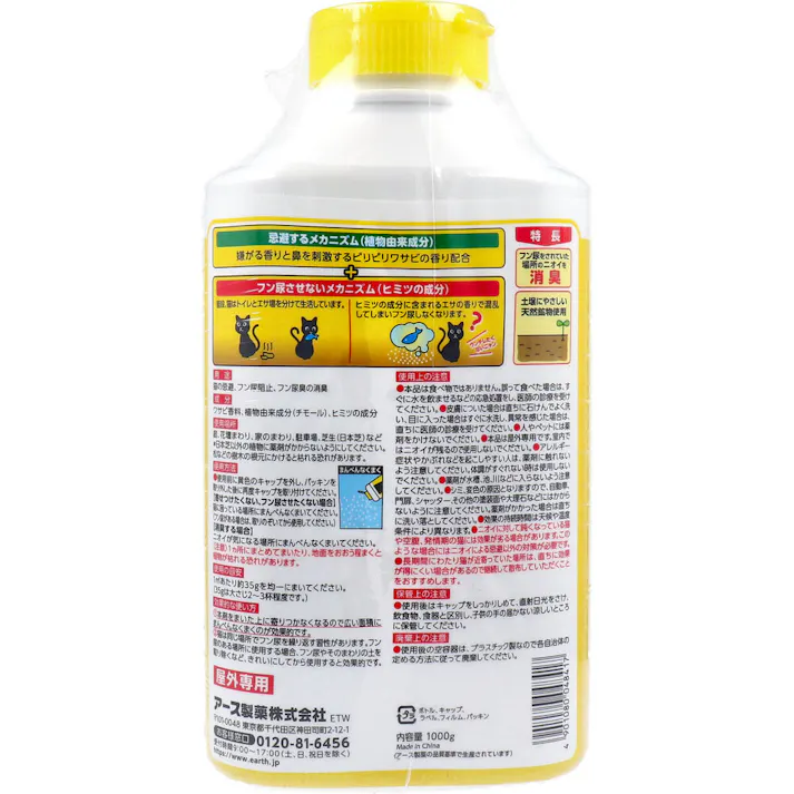 【10点まとめ買い】アースガーデン ネコ専用のみはり番 1000g × 10点 家の敷地内にまで侵入してくる猫に。猫の嫌いな植物成分配合の、猫専用のまくタイプの忌避剤。 ネコの嫌がる刺激とニオイでフン尿被害や侵入を防ぐ粒状タイプの忌避剤。フン尿臭を抑える効果もあります。 【送料込み】