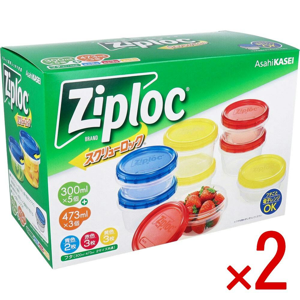 2点まとめ買い】ジップロック スクリューロック アソートボックス 8個