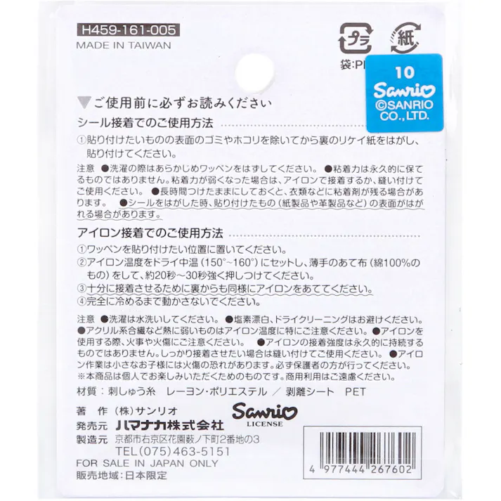 【10点まとめ買い】2way刺しゅうワッペン サンリオ 日本のお祭り クロミ カップケーキ 1枚入 × 10点 シール&アイロン接着 どちらでも貼れる!IRON&SEAL 【送料込み】