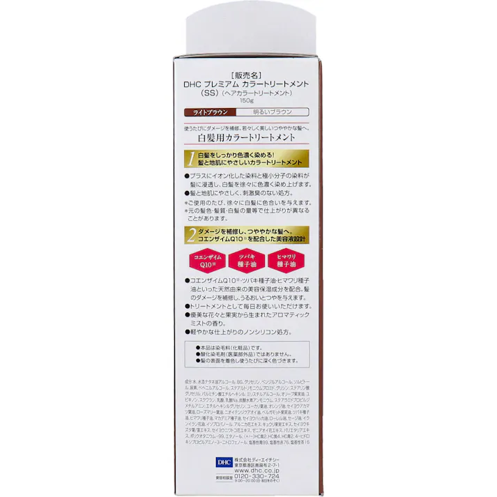 【2点まとめ買い】DHC Q10プレミアム カラートリートメント SS ライトブラウン 明るいブラウン 150g × 2点 使うたび白髪が自然に染まる。 白髪をしっかり色濃く染める!髪と地肌にやさしいカラートリートメント。 【送料込み】