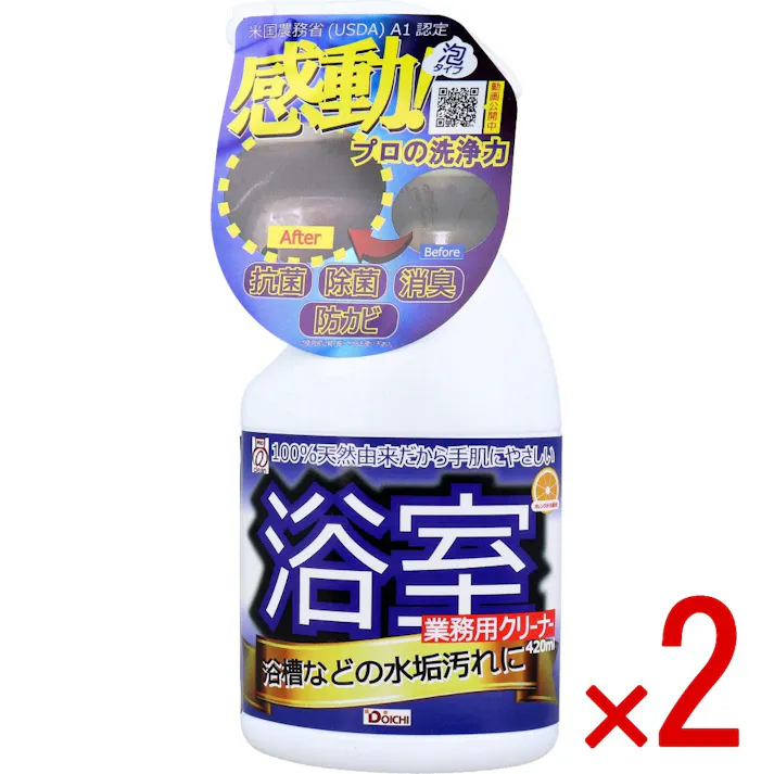 【2点まとめ買い】あっ!とクリーンプロ 業務用クリーナー 浴室 420mL × 2点 感動!プロの洗浄力 100%天然由来だから手肌にやさしい 【送料込み】