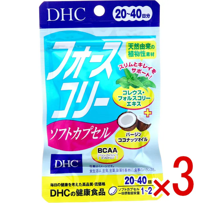 【3点まとめ買い】※DHC フォースコリー ソフトカプセル 20日分 40粒入 × 3点 サポート成分充実! 【送料込み】