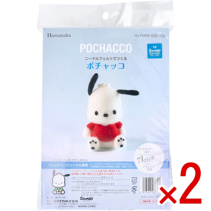 【2点まとめ買い】ニードルフェルトでつくる ポチャッコ × 2点 早くきれいにまとまる清潔素材「アクレーヌ」使用。 フェルティングニードル使用。 【送料込み】