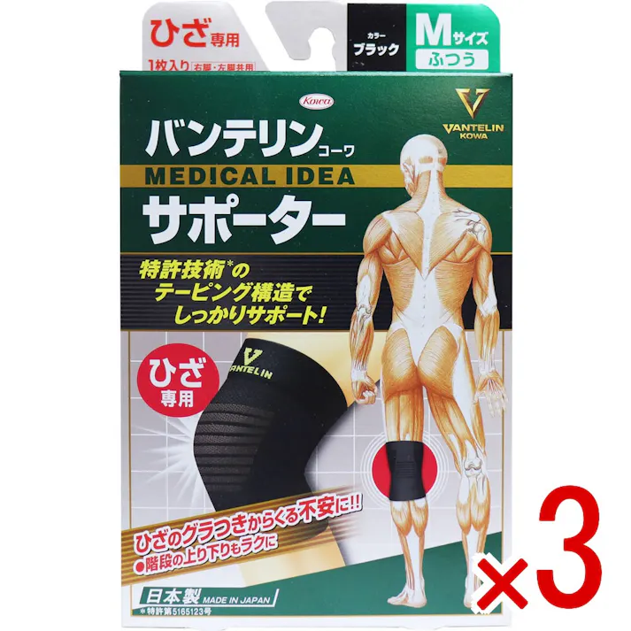 【3点まとめ買い】バンテリンサポーター ひざ専用 ふつう(Mサイズ) ブラック 1枚入 × 3点 生活テーピング理論で関節の動きをしっかりサポート! 日常生活をサポートするために用いられている『生活テーピング』の理論に基づき設計しました。 【送料込み】