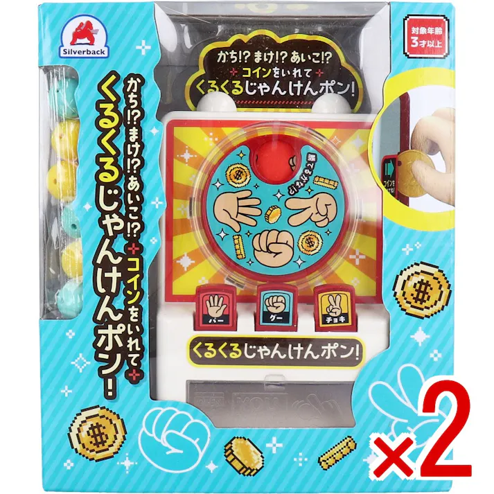 【2点まとめ買い】かち!?まけ!?あいこ!? コインをいれて くるくるじゃんけんポン! × 2点 世代をこえてみんなで楽しめる! 電池不要でいつでもずっと遊べる! 【送料込み】