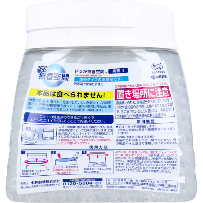 【10点まとめ買い】ドでか無香空間 業務用 無香料 1800g × 10点 香りでごまかさない。 ニオイ吸着消臭。 【送料込み】