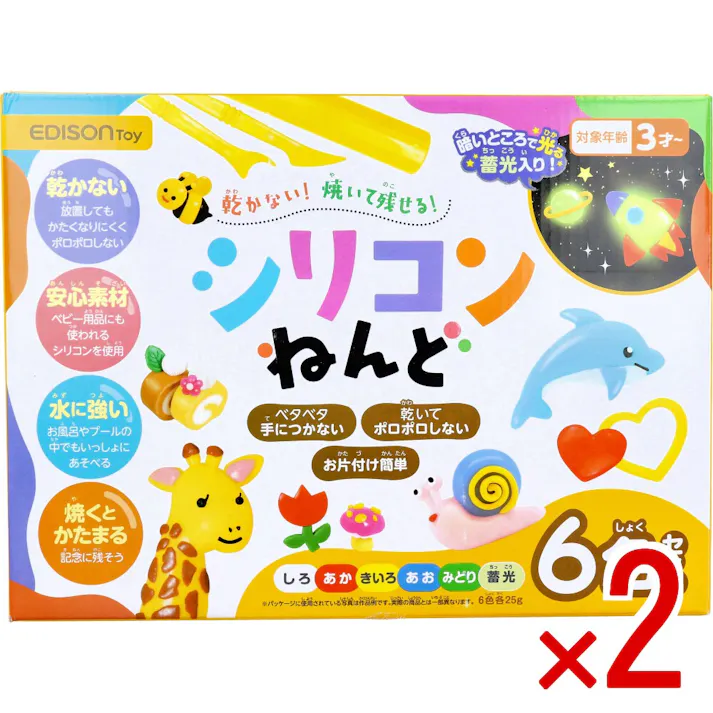 【2点まとめ買い】エジソントイ シリコンねんど 6色セット × 2点 乾かない!焼いて残せる! ベタベタ手につかない、乾いてポロポロしない、お片付け簡単。 【送料込み】