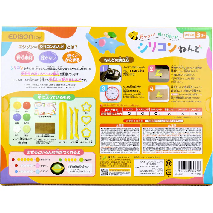 【2点まとめ買い】エジソントイ シリコンねんど 6色セット × 2点 乾かない!焼いて残せる! ベタベタ手につかない、乾いてポロポロしない、お片付け簡単。 【送料込み】