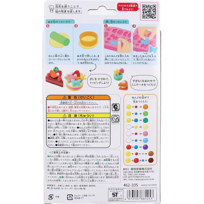 【10点まとめ買い】ギンポー お米のねんど ケーキやさんセット × 10点 あんしんそざい! 型からキレイにとれてつくりやすい! 【送料込み】