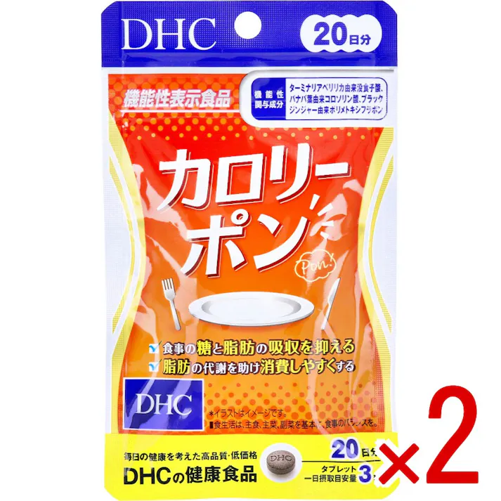 【2点まとめ買い】※DHC カロリーポン 20日分 60粒入 × 2点 食事の糖と脂肪の吸収を抑える!脂肪の代謝を助け、消費しやすくする! 【送料込み】