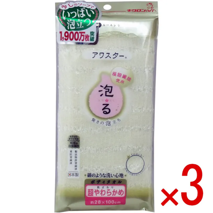 【3点まとめ買い】アワスター ボディタオル 超やわらかめ イエロー 1枚入 × 3点 綿のような洗い心地♪ 驚きの泡立ち♪ボディソープ・せっけん、どちらもたっぷり泡立つ!圧倒的な泡立ち! 【送料込み】